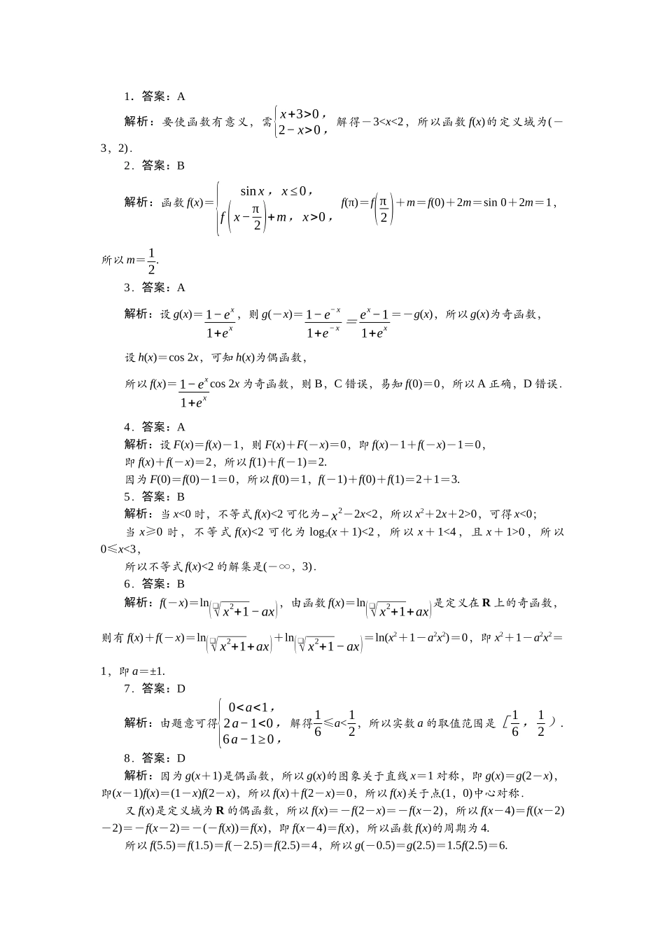 2026版正禾一本通高三一轮总复习数学（北师版）-任务群（一）任务1~3.docx_第1页