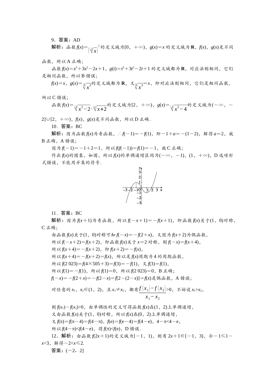 2026版正禾一本通高三一轮总复习数学（北师版）-任务群（一）任务1~3.docx_第2页