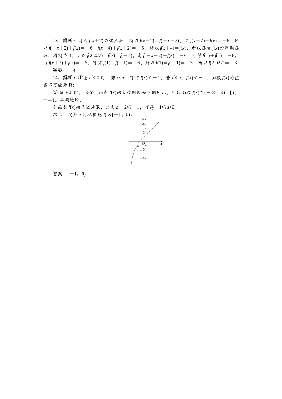 2026版正禾一本通高三一轮总复习数学（北师版）-任务群（一）任务1~3.docx_第3页