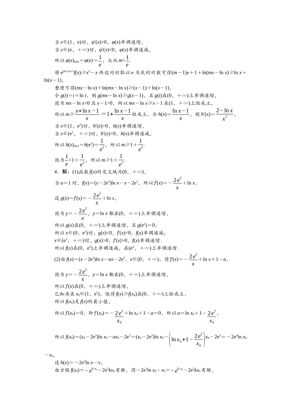 2026版正禾一本通高三一轮总复习数学（北师版）-任务群（一）任务10~11.docx_第3页