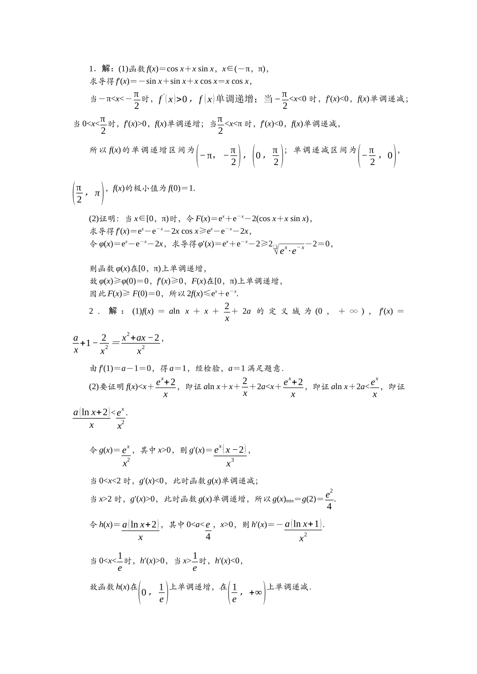 2026版正禾一本通高三一轮总复习数学（北师版）-任务群（一）任务12~14.docx_第1页