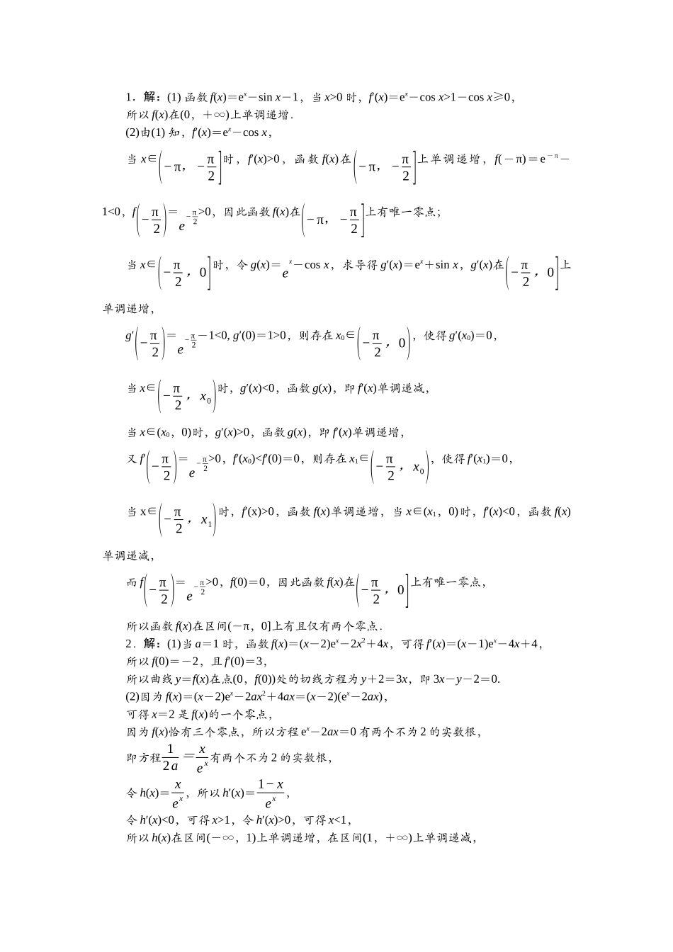 2026版正禾一本通高三一轮总复习数学（北师版）-任务群（一）任务15~16.docx_第1页