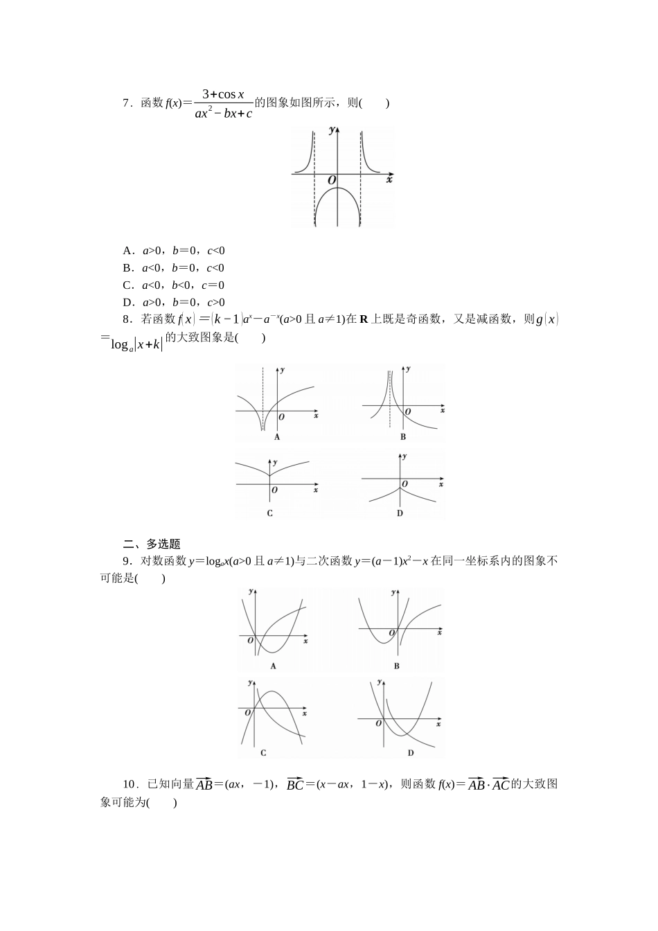 2026版正禾一本通高三一轮总复习数学（北师版）-小测卷（八） 函数图象(1).docx_第3页