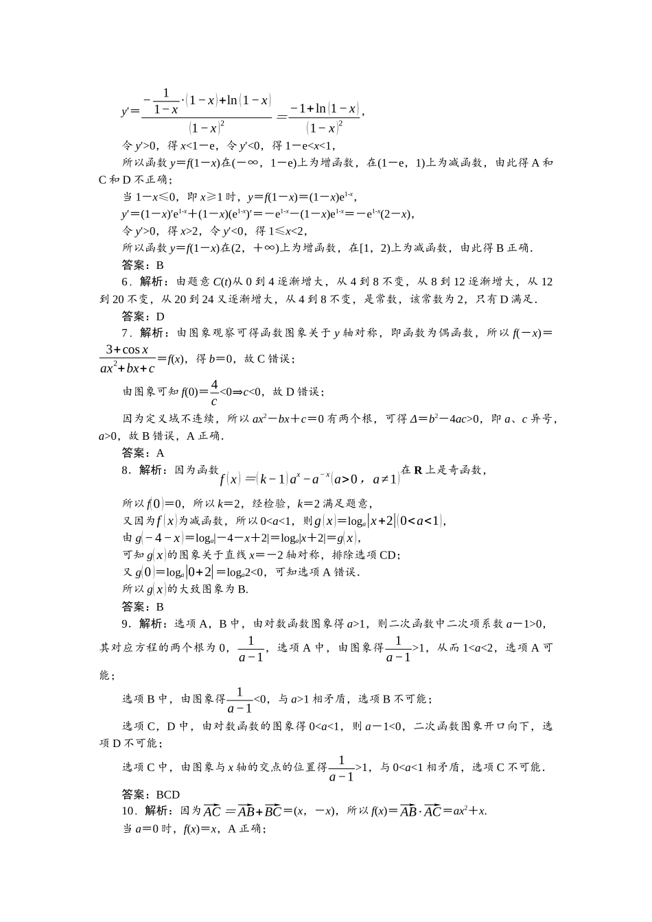 2026版正禾一本通高三一轮总复习数学（北师版）-小测卷（八） 函数图象.docx_第2页