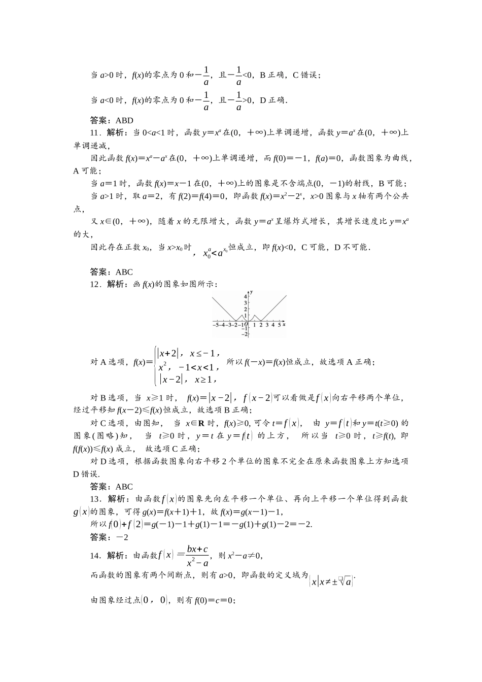 2026版正禾一本通高三一轮总复习数学（北师版）-小测卷（八） 函数图象.docx_第3页