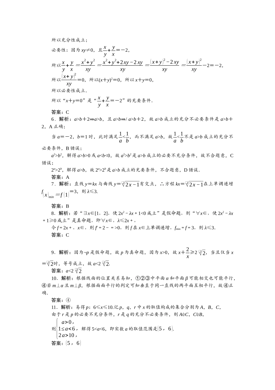 2026版正禾一本通高三一轮总复习数学（北师版）-小测卷（二） 常用逻辑用语.docx_第2页