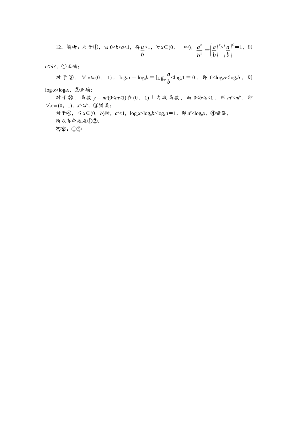 2026版正禾一本通高三一轮总复习数学（北师版）-小测卷（二） 常用逻辑用语.docx_第3页