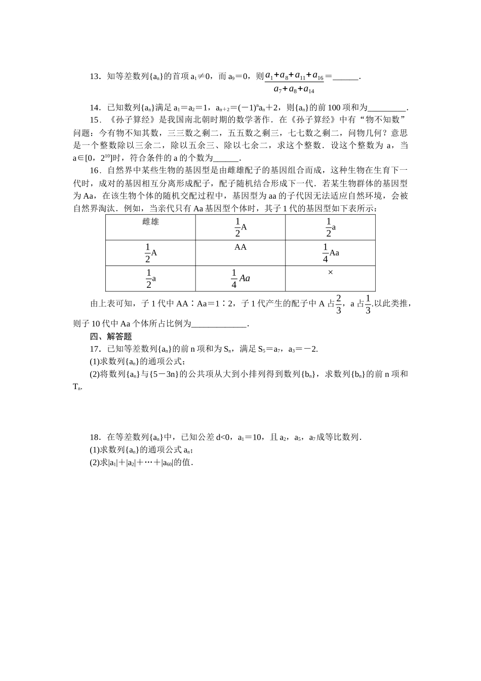 2026版正禾一本通高三一轮总复习数学（北师版）-小测卷（二十） 等差数列(1).docx_第3页
