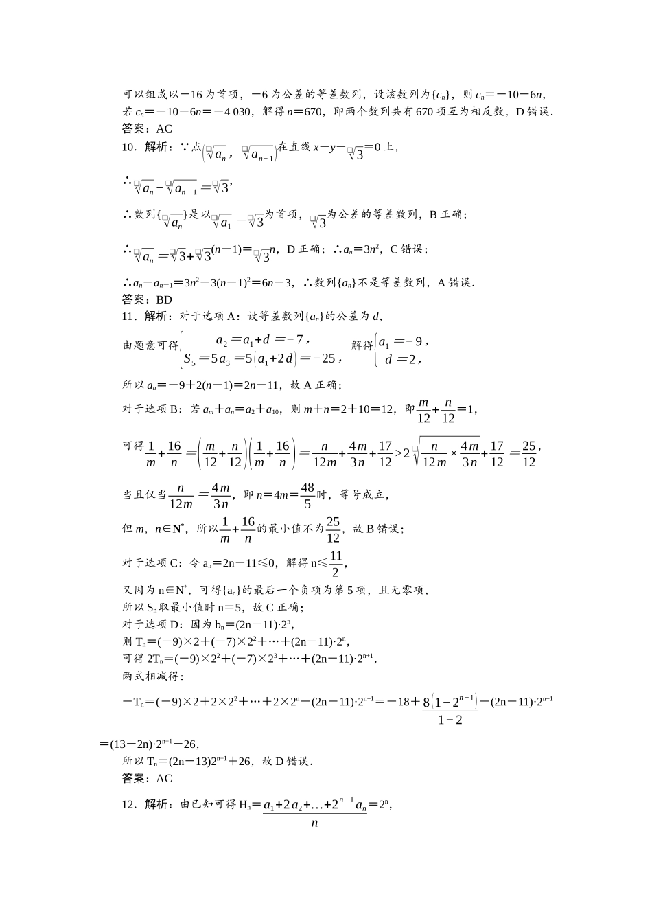 2026版正禾一本通高三一轮总复习数学（北师版）-小测卷（二十） 等差数列.docx_第3页