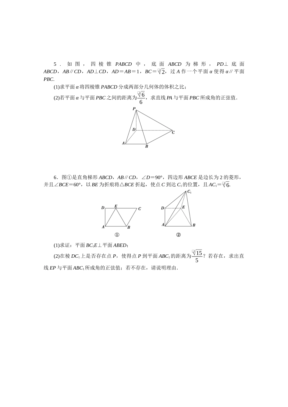 2026版正禾一本通高三一轮总复习数学（北师版）-小测卷（二十八） 利用空间向量求距离(1).docx_第2页