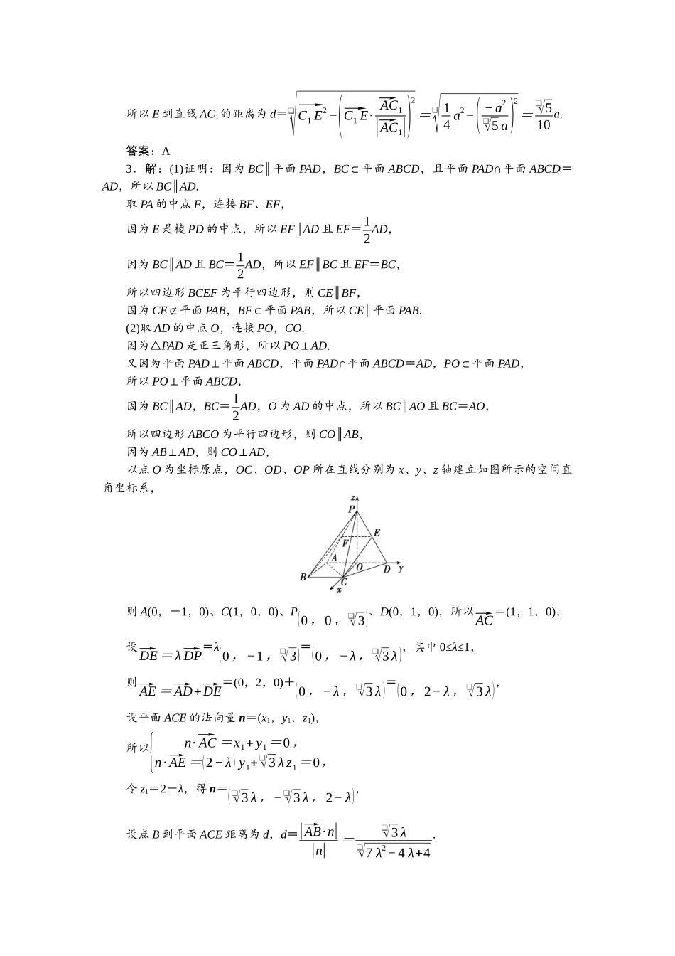 2026版正禾一本通高三一轮总复习数学（北师版）-小测卷（二十八） 利用空间向量求距离.docx_第2页