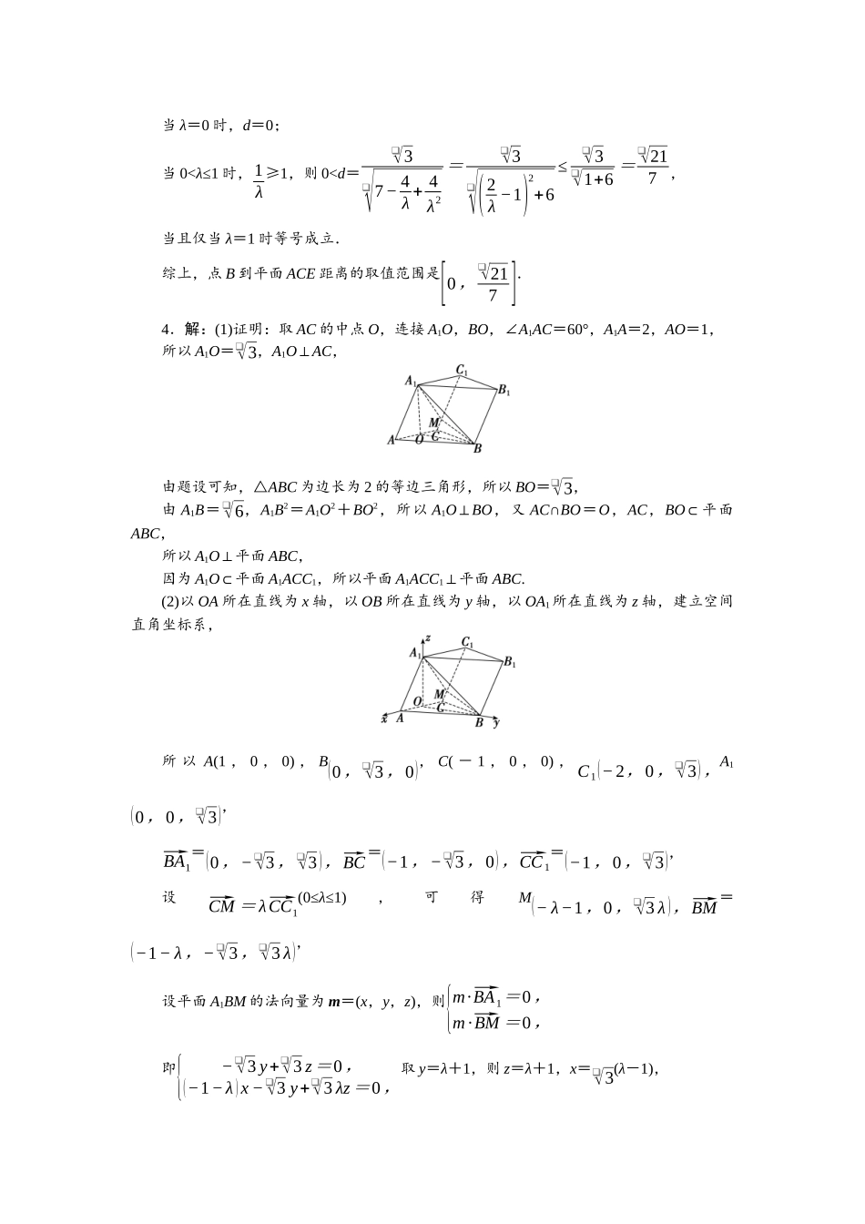 2026版正禾一本通高三一轮总复习数学（北师版）-小测卷（二十八） 利用空间向量求距离.docx_第3页