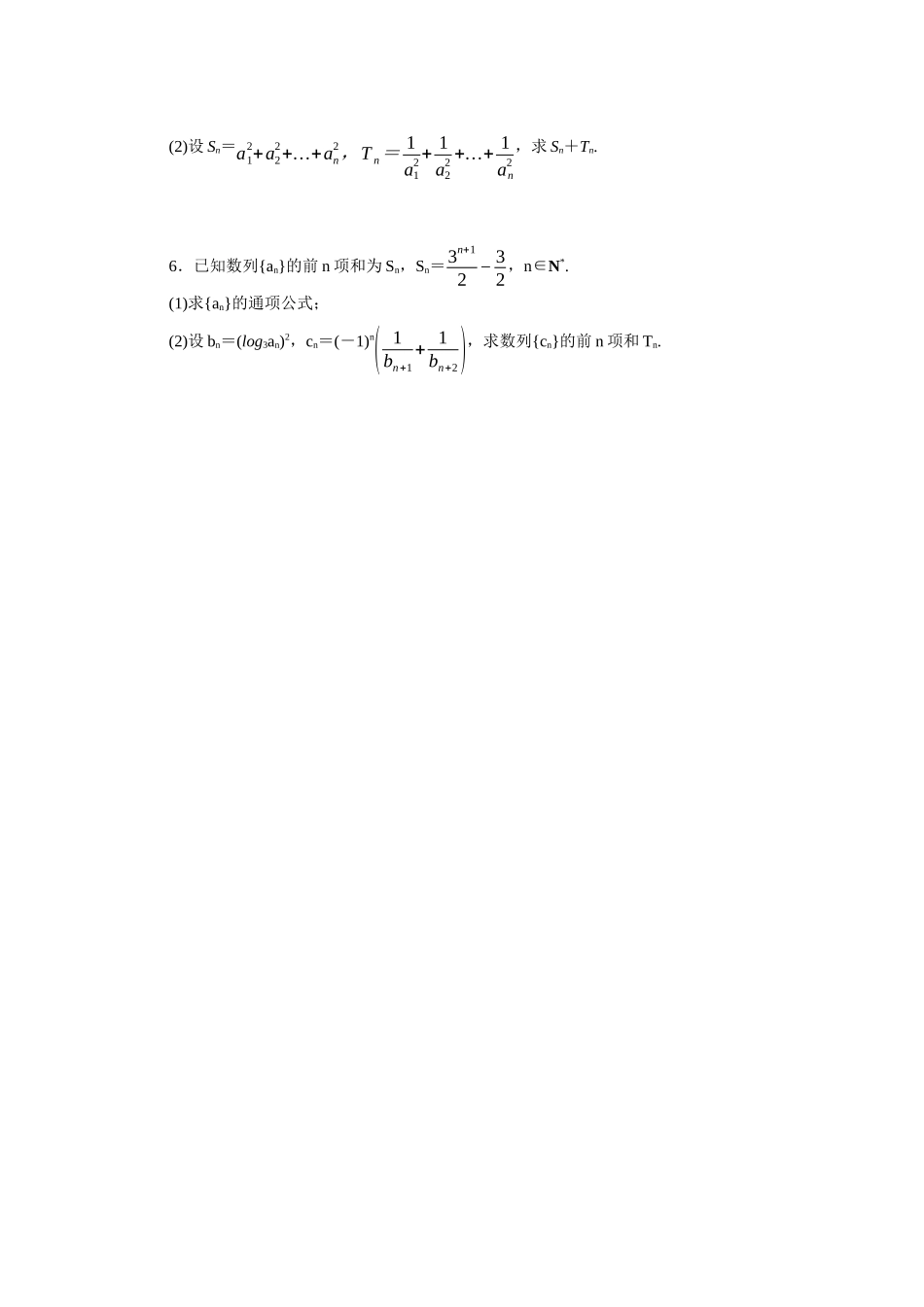 2026版正禾一本通高三一轮总复习数学（北师版）-小测卷（二十二） 数列求和问题(1).docx_第2页