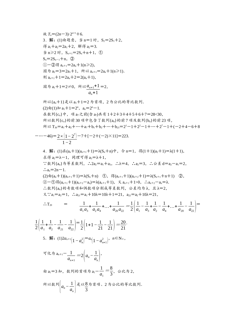 2026版正禾一本通高三一轮总复习数学（北师版）-小测卷（二十二） 数列求和问题.docx_第2页