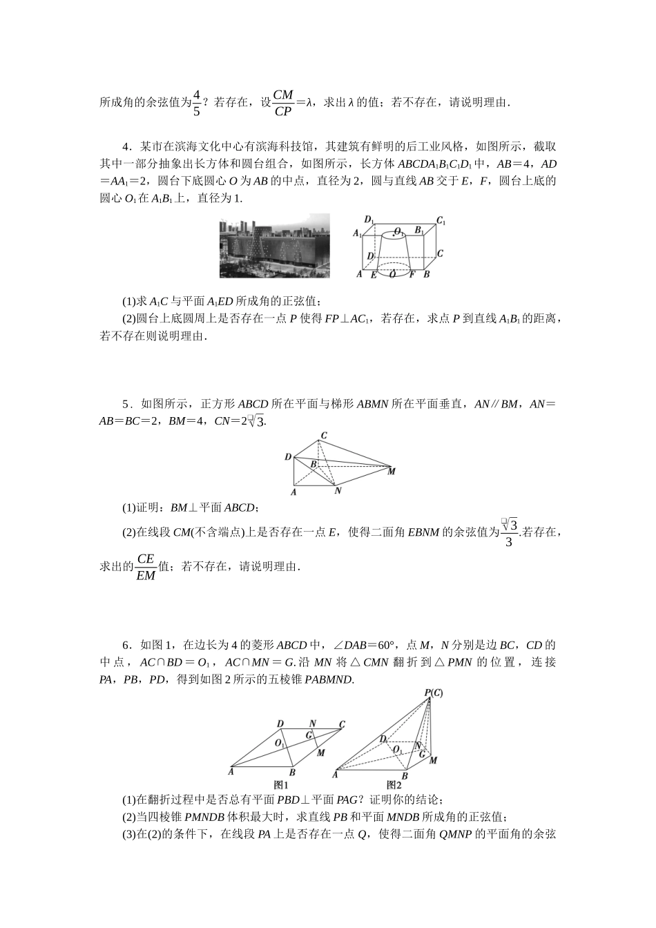 2026版正禾一本通高三一轮总复习数学（北师版）-小测卷（二十九） 立体几何中的探索性问题(1).docx_第2页