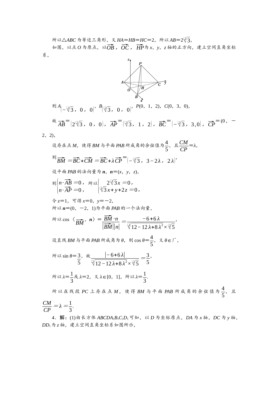 2026版正禾一本通高三一轮总复习数学（北师版）-小测卷（二十九） 立体几何中的探索性问题.docx_第3页