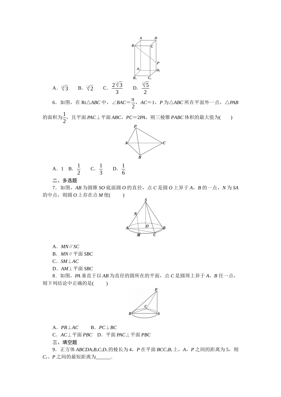 2026版正禾一本通高三一轮总复习数学（北师版）-小测卷（二十六） 空间直线、平面的垂直(1).docx_第2页