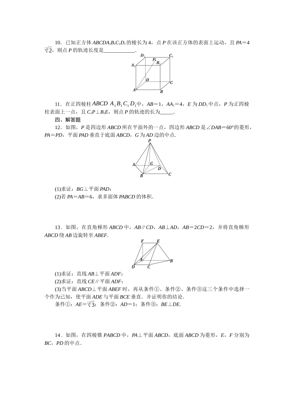 2026版正禾一本通高三一轮总复习数学（北师版）-小测卷（二十六） 空间直线、平面的垂直(1).docx_第3页