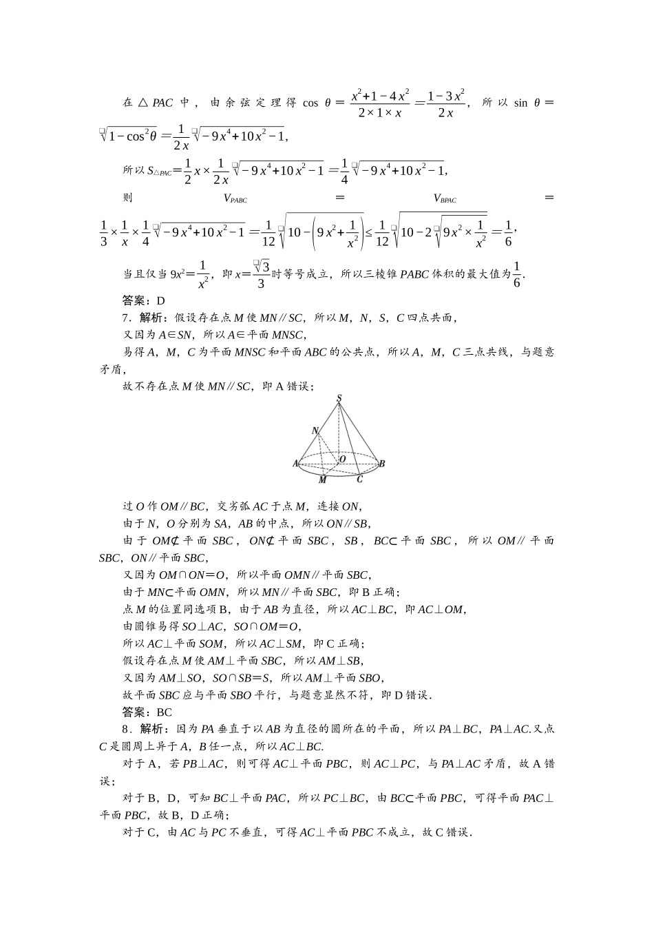 2026版正禾一本通高三一轮总复习数学（北师版）-小测卷（二十六） 空间直线、平面的垂直.docx_第3页