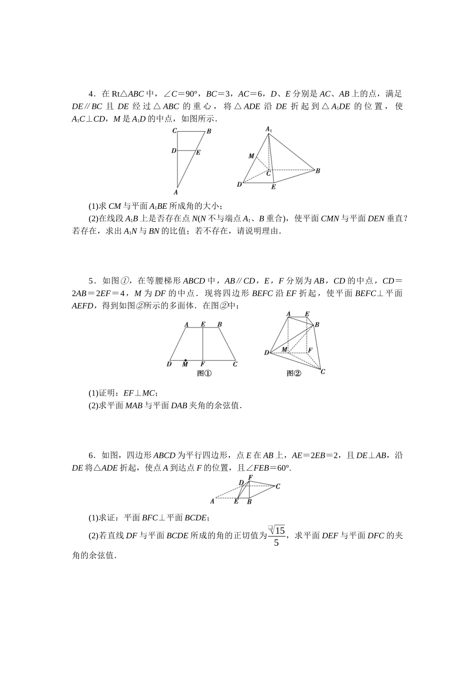 2026版正禾一本通高三一轮总复习数学（北师版）-小测卷（二十七） 利用空间向量求空间角(1).docx_第2页