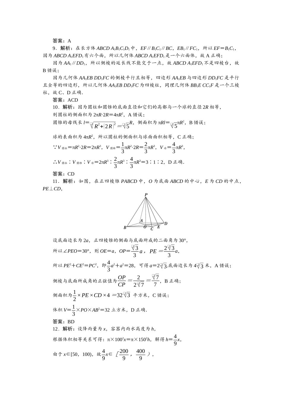 2026版正禾一本通高三一轮总复习数学（北师版）-小测卷（二十三） 简单几何体的表面积与体积.docx_第3页