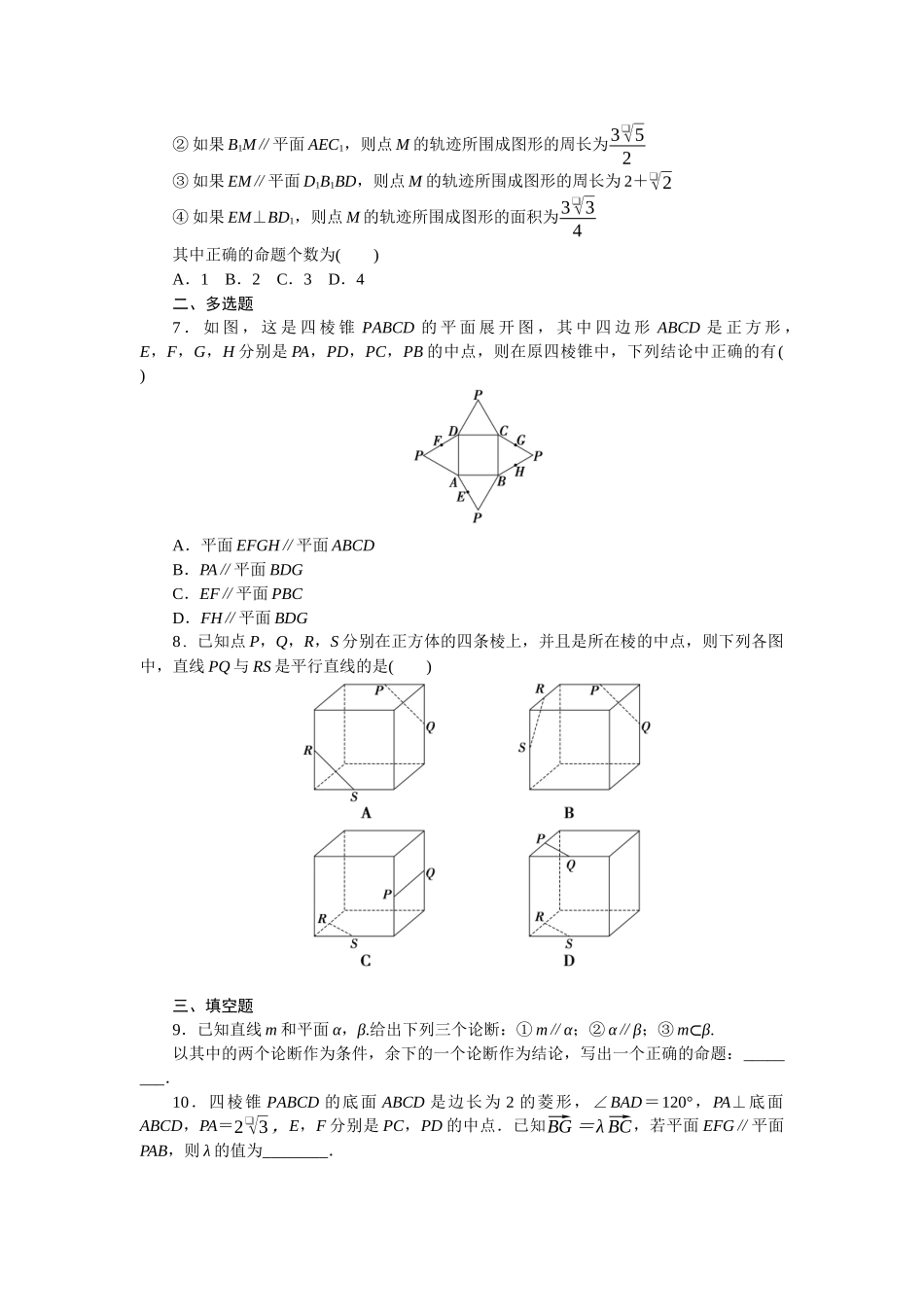 2026版正禾一本通高三一轮总复习数学（北师版）-小测卷（二十五） 空间直线、平面的平行(1).docx_第2页