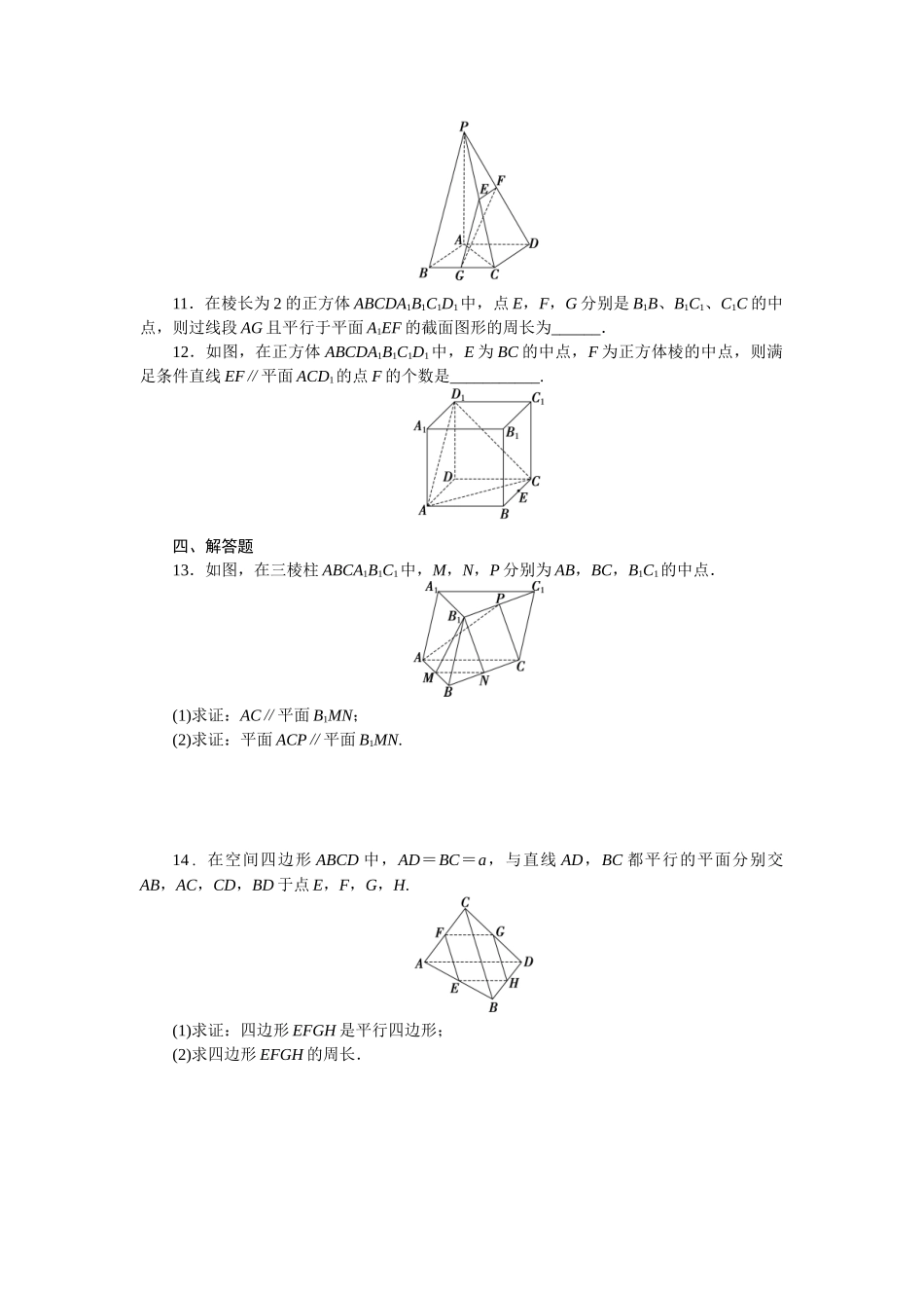 2026版正禾一本通高三一轮总复习数学（北师版）-小测卷（二十五） 空间直线、平面的平行(1).docx_第3页