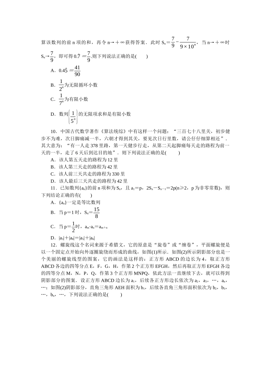 2026版正禾一本通高三一轮总复习数学（北师版）-小测卷（二十一） 等比数列(1).docx_第2页