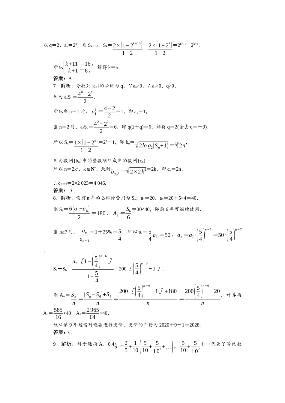 2026版正禾一本通高三一轮总复习数学（北师版）-小测卷（二十一） 等比数列.docx_第2页