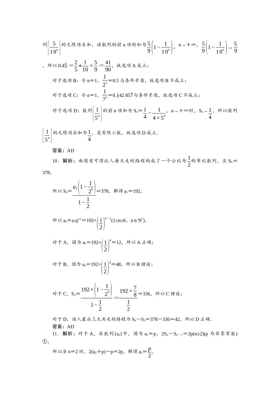 2026版正禾一本通高三一轮总复习数学（北师版）-小测卷（二十一） 等比数列.docx_第3页