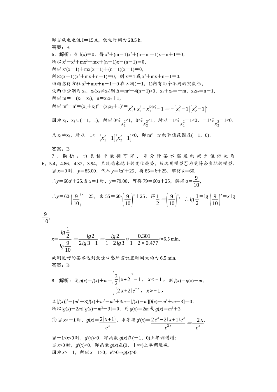 2026版正禾一本通高三一轮总复习数学（北师版）-小测卷（九） 函数零点及函数应用.docx_第2页