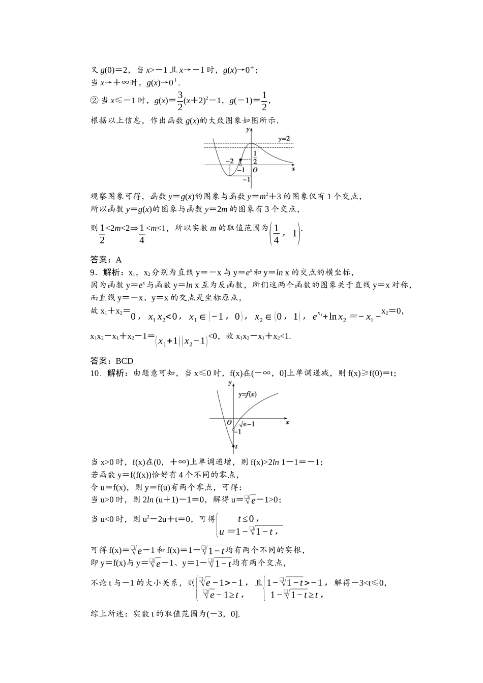 2026版正禾一本通高三一轮总复习数学（北师版）-小测卷（九） 函数零点及函数应用.docx_第3页