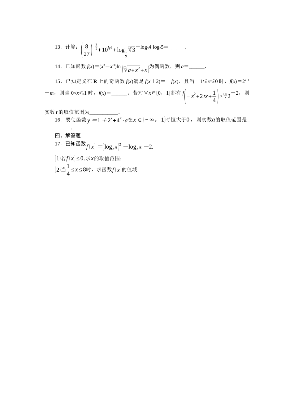 2026版正禾一本通高三一轮总复习数学（北师版）-小测卷（七） 基本初等函数(1).docx_第3页
