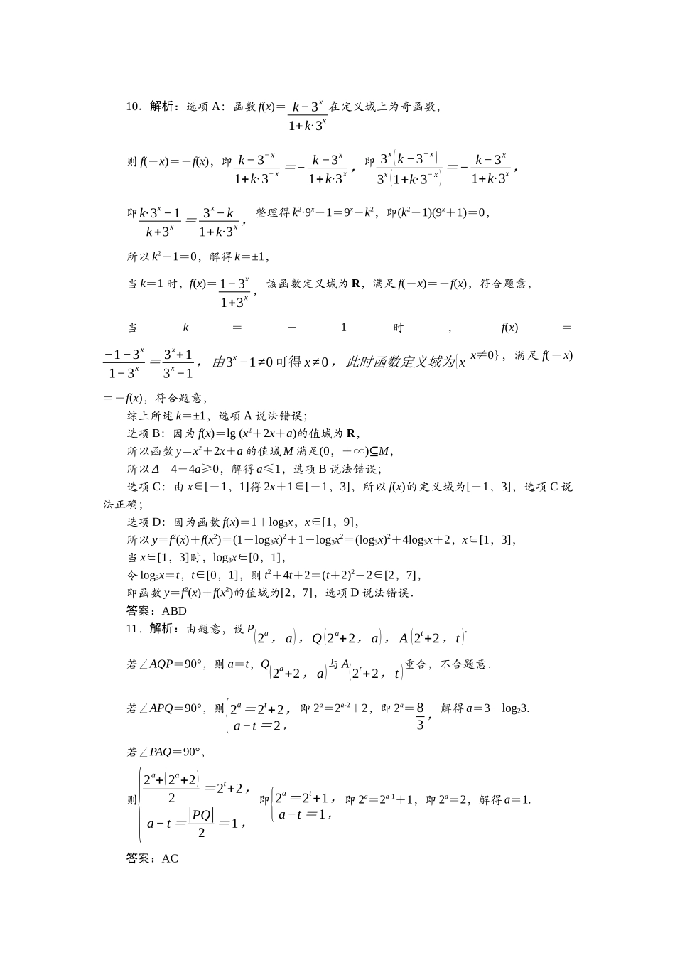 2026版正禾一本通高三一轮总复习数学（北师版）-小测卷（七） 基本初等函数.docx_第3页