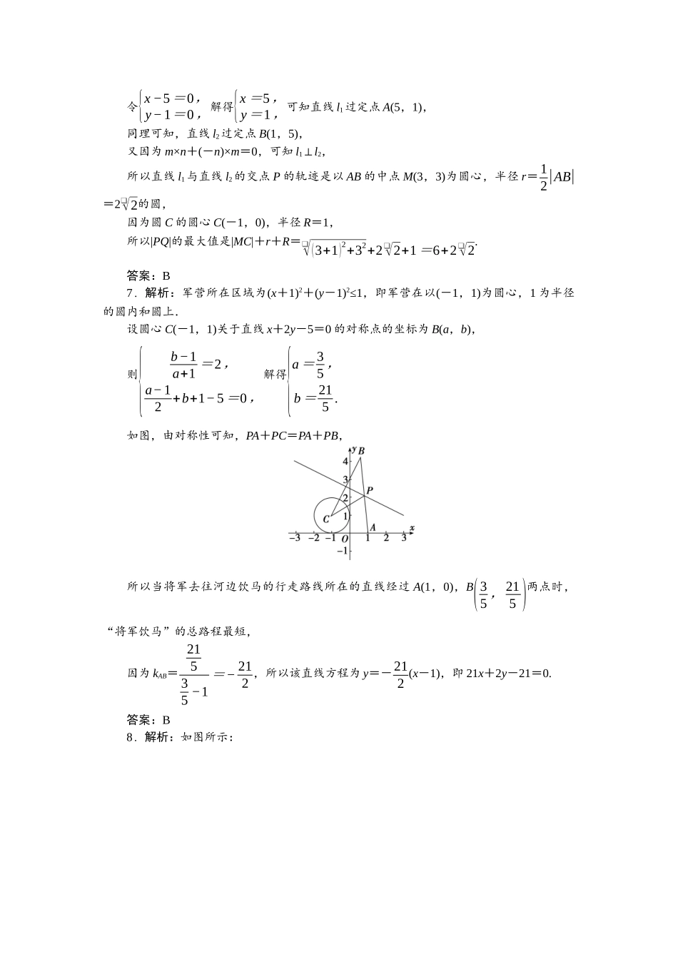 2026版正禾一本通高三一轮总复习数学（北师版）-小测卷（三十） 直线与圆.docx_第2页