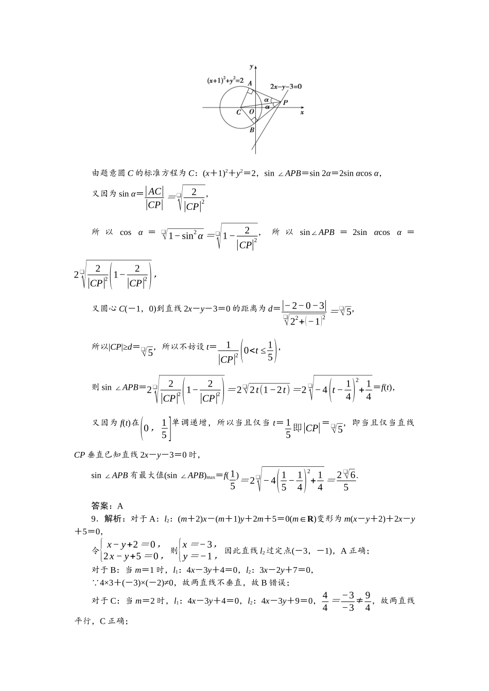 2026版正禾一本通高三一轮总复习数学（北师版）-小测卷（三十） 直线与圆.docx_第3页