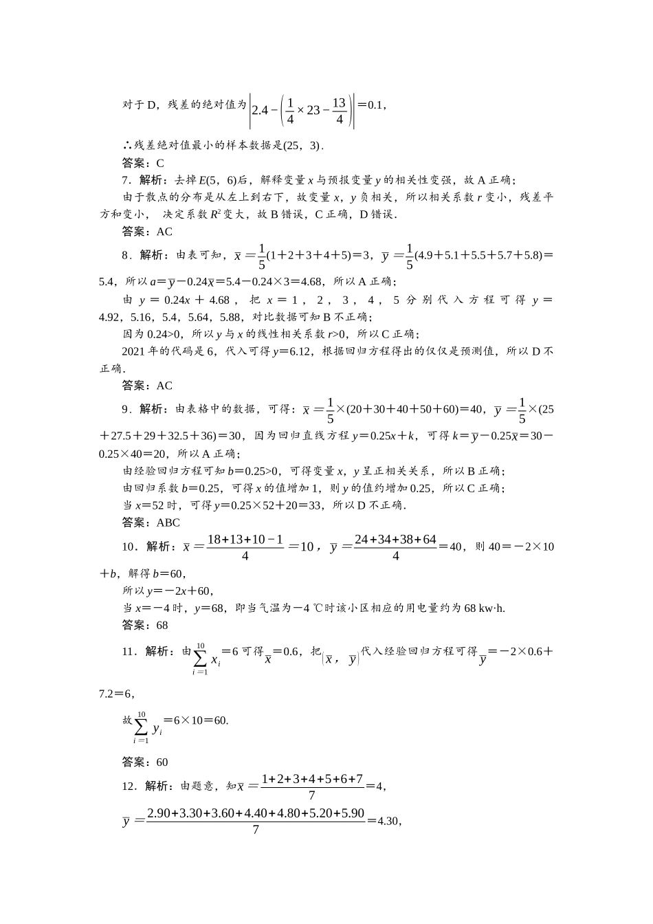 2026版正禾一本通高三一轮总复习数学（北师版）-小测卷（三十八） 一元线性回归模型及应用.docx_第2页