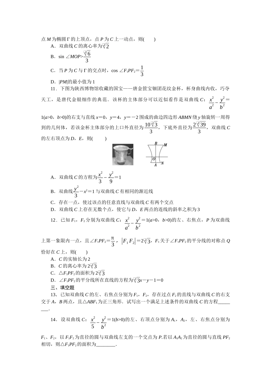 2026版正禾一本通高三一轮总复习数学（北师版）-小测卷（三十二） 双曲线(1).docx_第3页