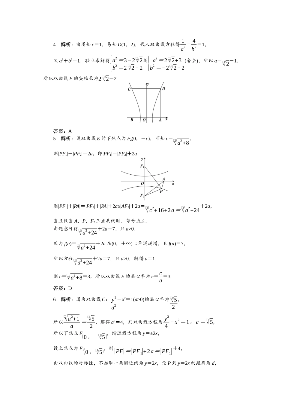 2026版正禾一本通高三一轮总复习数学（北师版）-小测卷（三十二） 双曲线.docx_第2页