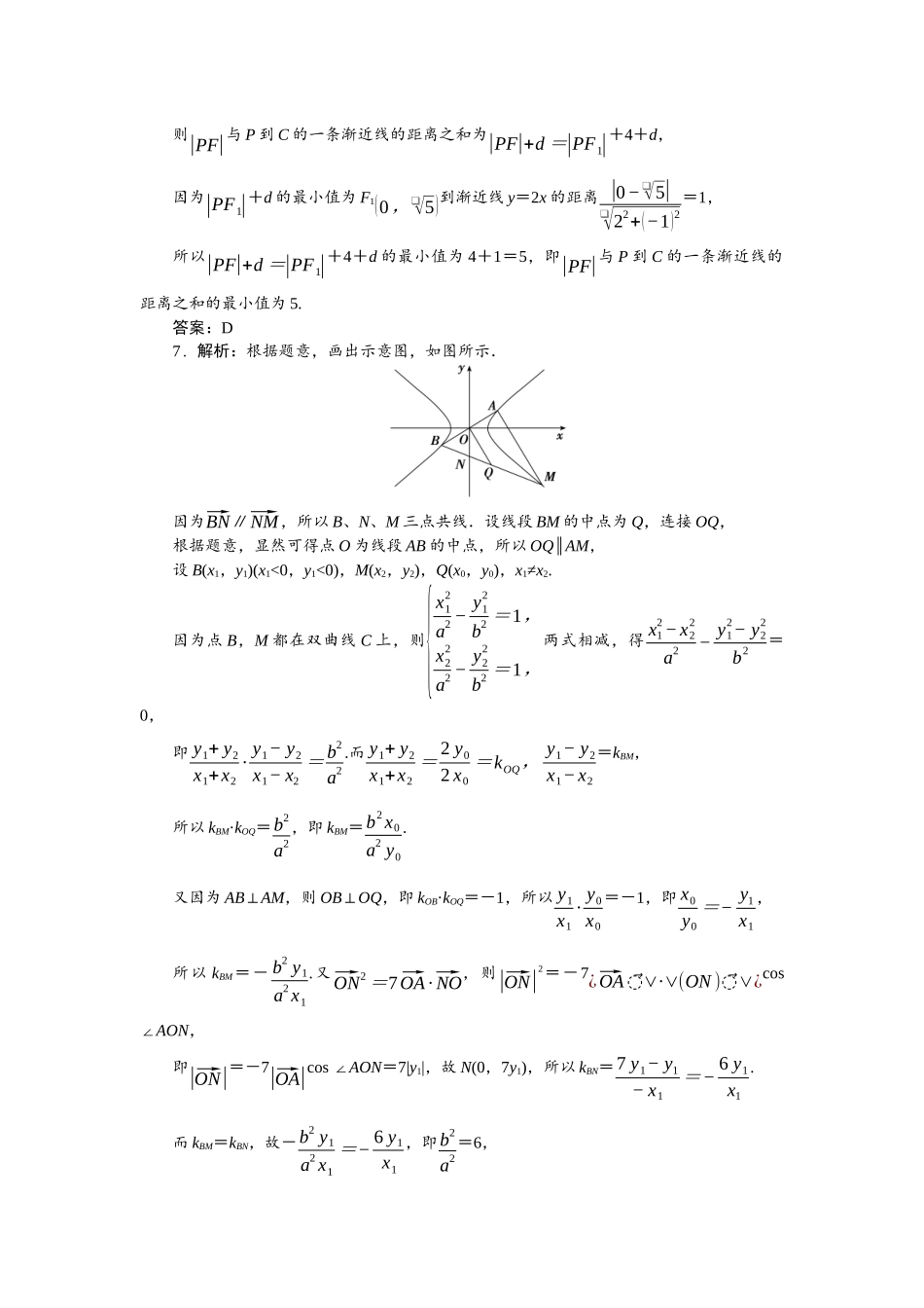 2026版正禾一本通高三一轮总复习数学（北师版）-小测卷（三十二） 双曲线.docx_第3页