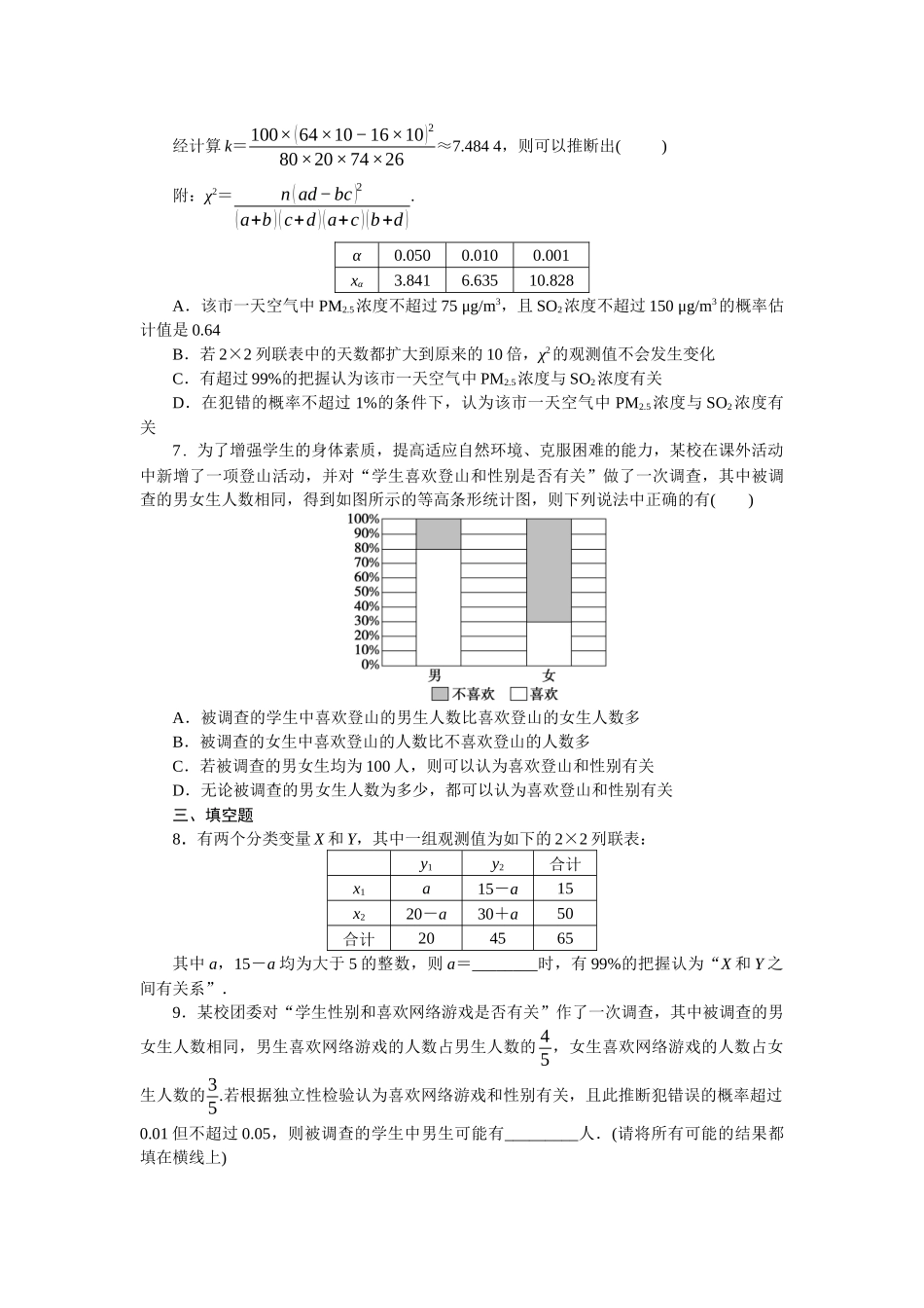2026版正禾一本通高三一轮总复习数学（北师版）-小测卷（三十九） 独立性检验(1).docx_第3页