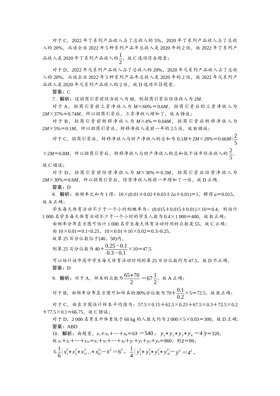2026版正禾一本通高三一轮总复习数学（北师版）-小测卷（三十七） 随机抽样、用样本估计总体.docx_第2页