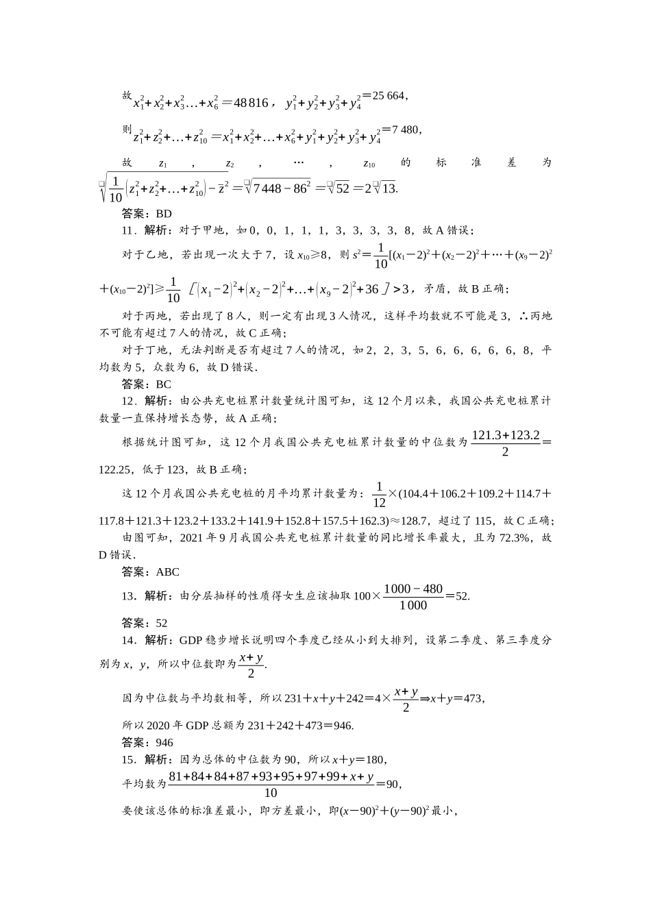 2026版正禾一本通高三一轮总复习数学（北师版）-小测卷（三十七） 随机抽样、用样本估计总体.docx_第3页