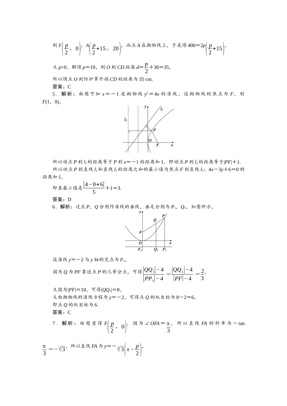 2026版正禾一本通高三一轮总复习数学（北师版）-小测卷（三十三） 抛物线.docx_第2页
