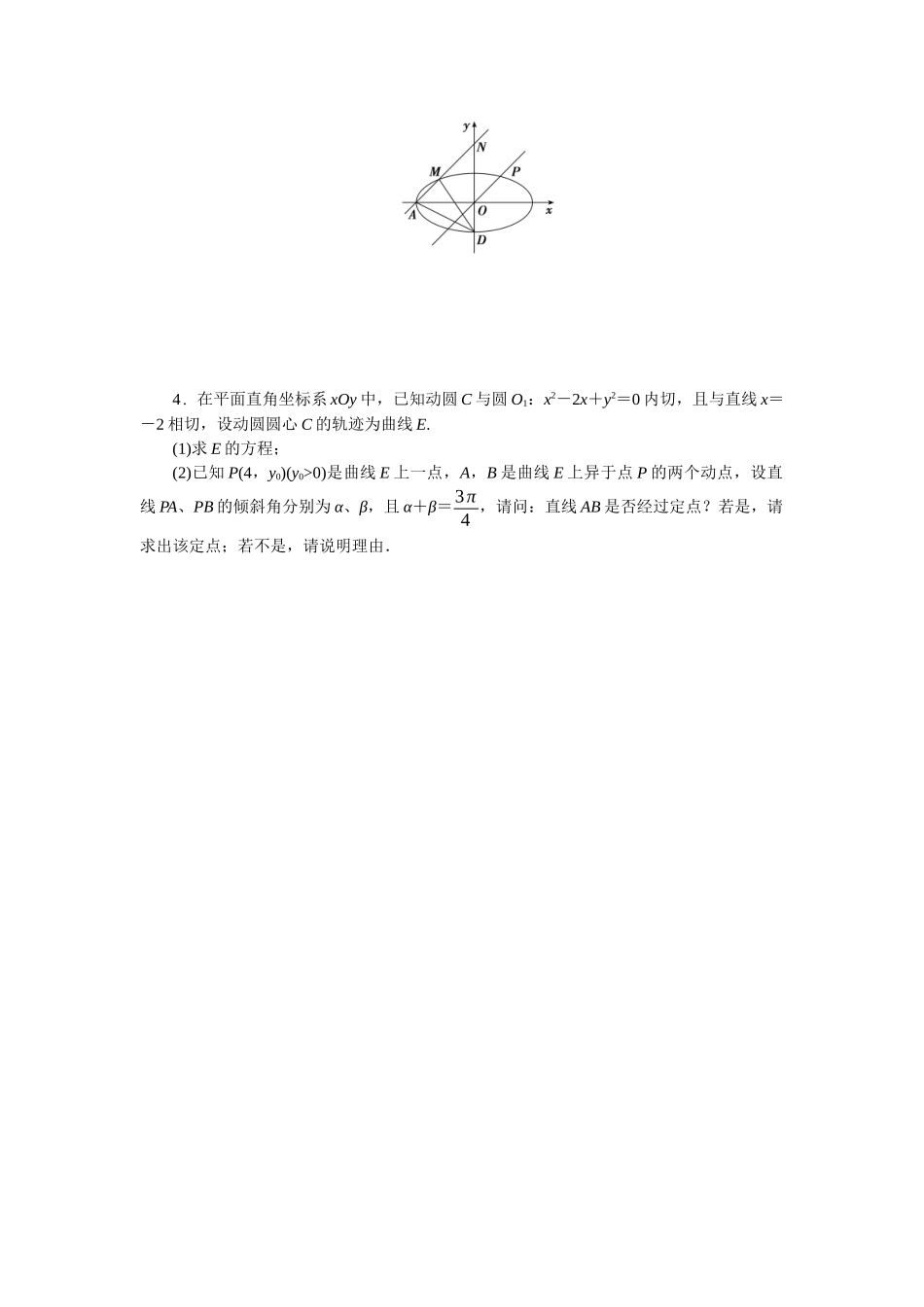 2026版正禾一本通高三一轮总复习数学（北师版）-小测卷（三十五） 圆锥曲线中的定点、定值问题(1).docx_第2页