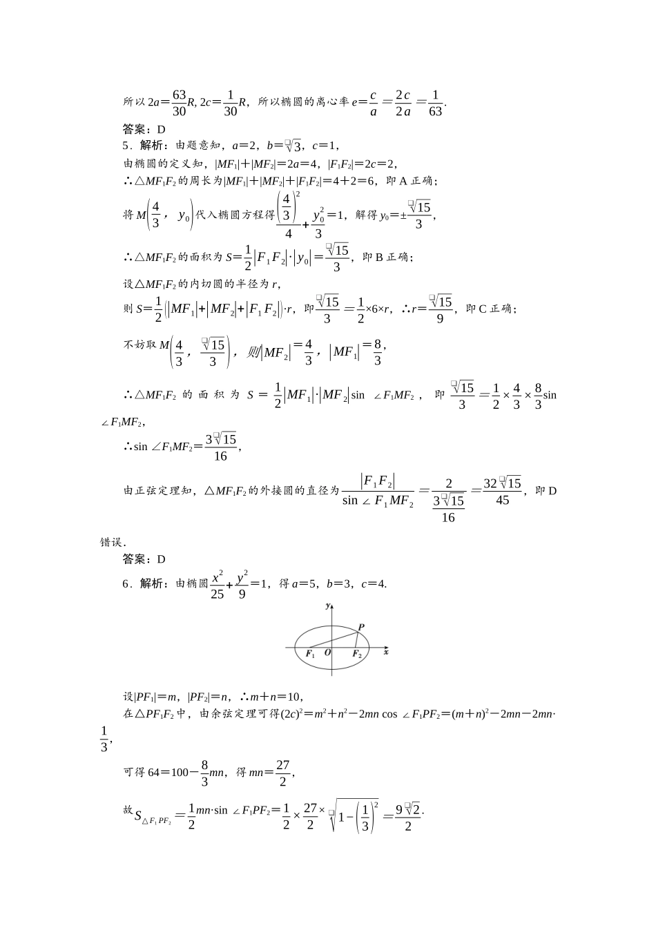 2026版正禾一本通高三一轮总复习数学（北师版）-小测卷（三十一） 椭圆.docx_第2页