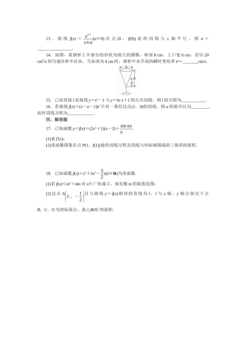 2026版正禾一本通高三一轮总复习数学（北师版）-小测卷（十） 导数的概念与几何意义(1).docx_第3页