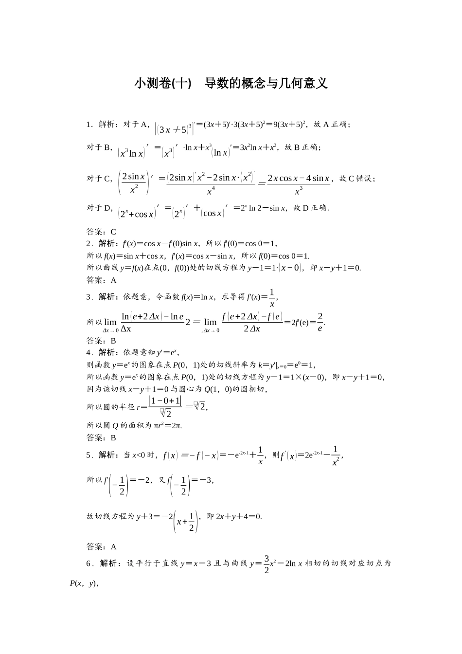 2026版正禾一本通高三一轮总复习数学（北师版）-小测卷（十） 导数的概念与几何意义.docx_第1页