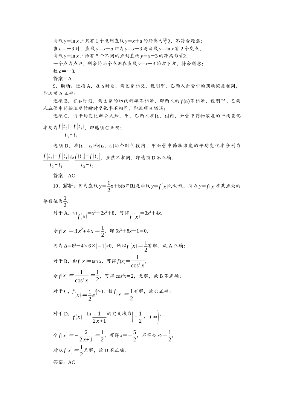 2026版正禾一本通高三一轮总复习数学（北师版）-小测卷（十） 导数的概念与几何意义.docx_第3页