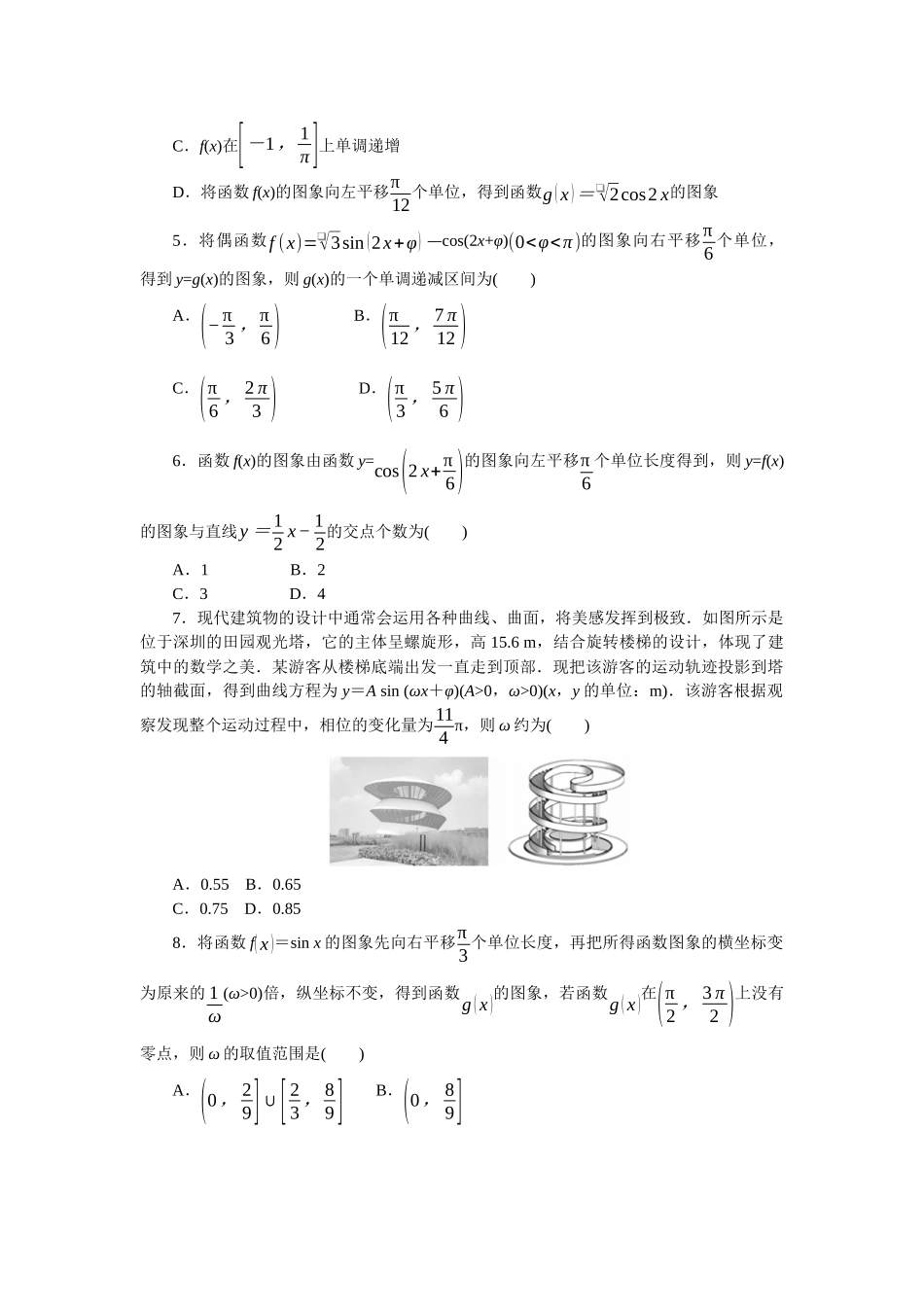 2026版正禾一本通高三一轮总复习数学（北师版）-小测卷（十六） 函数y＝Asin(ωx＋φ)及三角函数的应用(1).docx_第2页